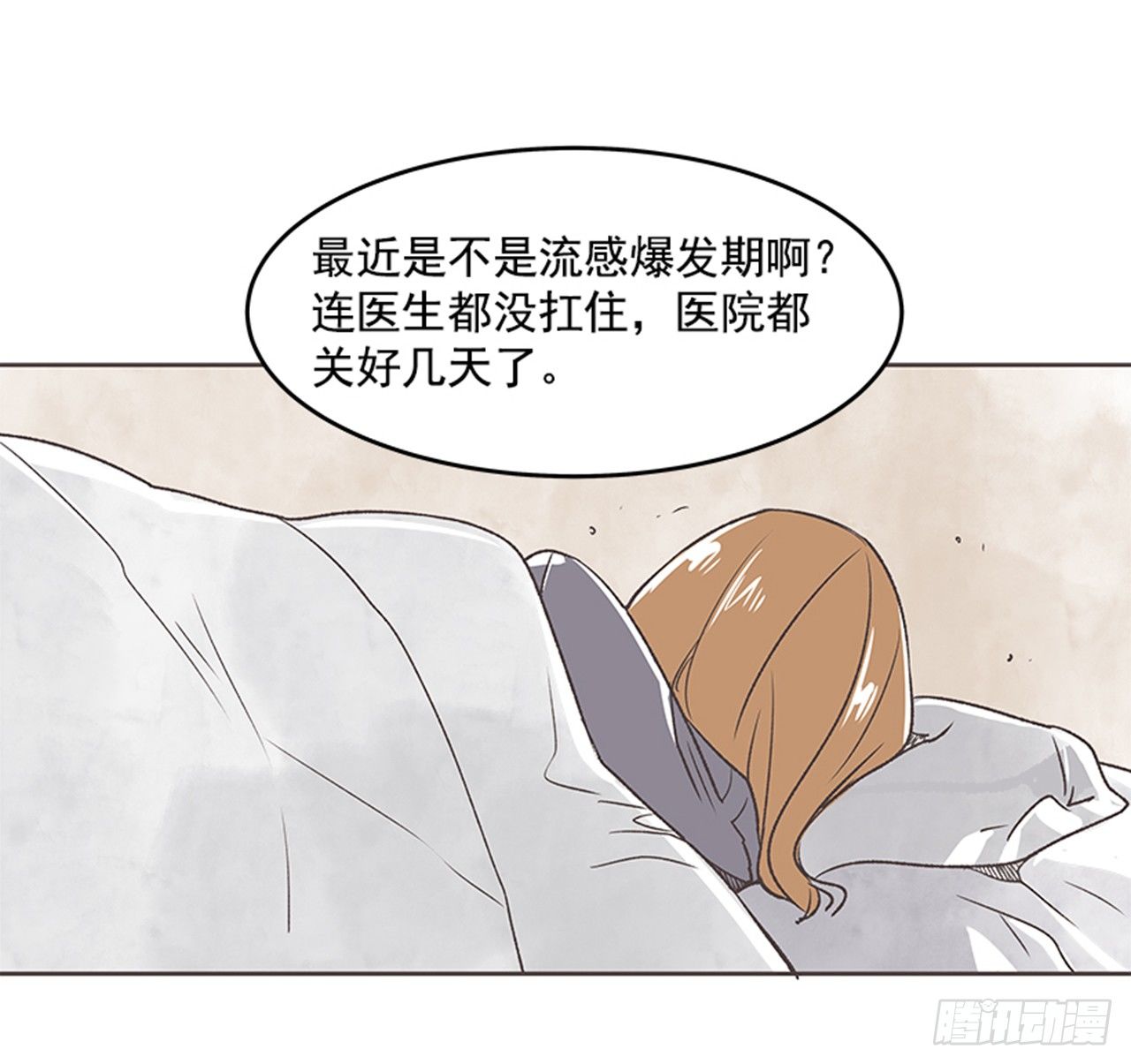 《好久不见，何冬天（重制版）》21.难以出口的话（3） 第22页