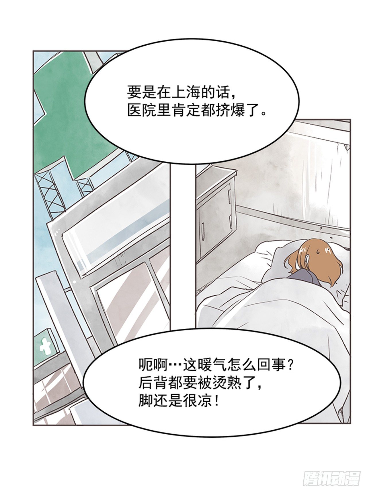 《好久不见，何冬天（重制版）》21.难以出口的话（3） 第23页