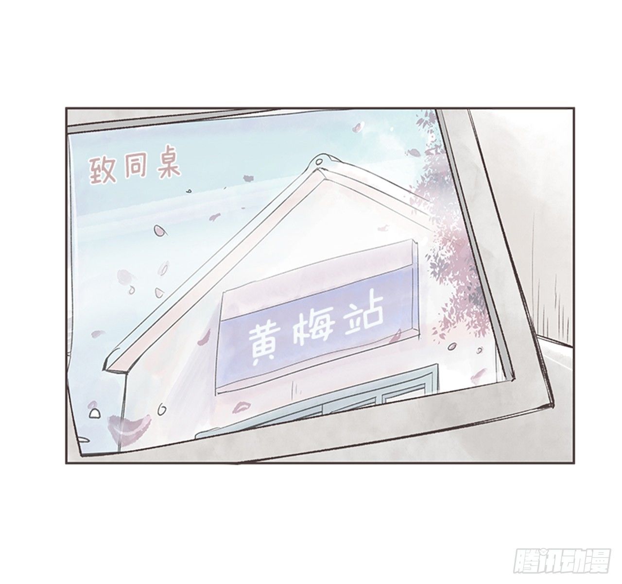 《好久不见，何冬天（重制版）》21.难以出口的话（3） 第24页