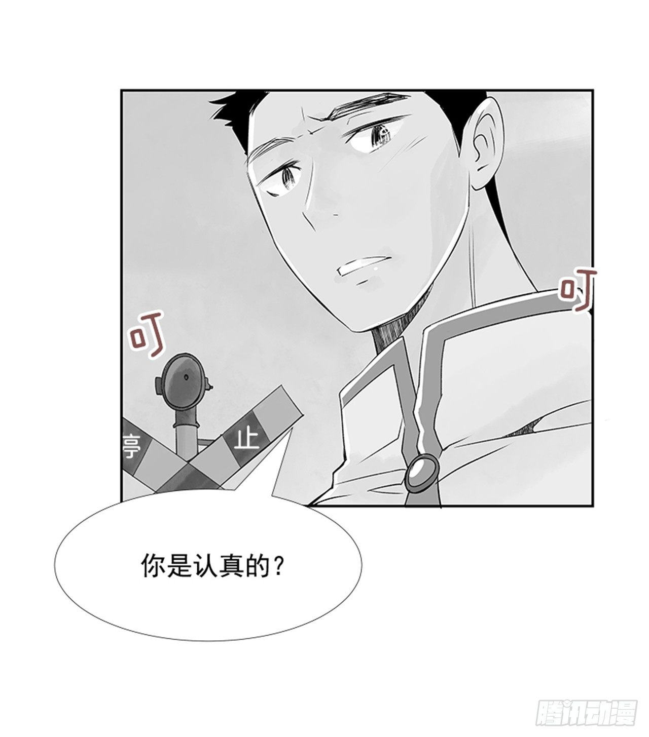 《好久不见，何冬天（重制版）》21.难以出口的话（3） 第28页