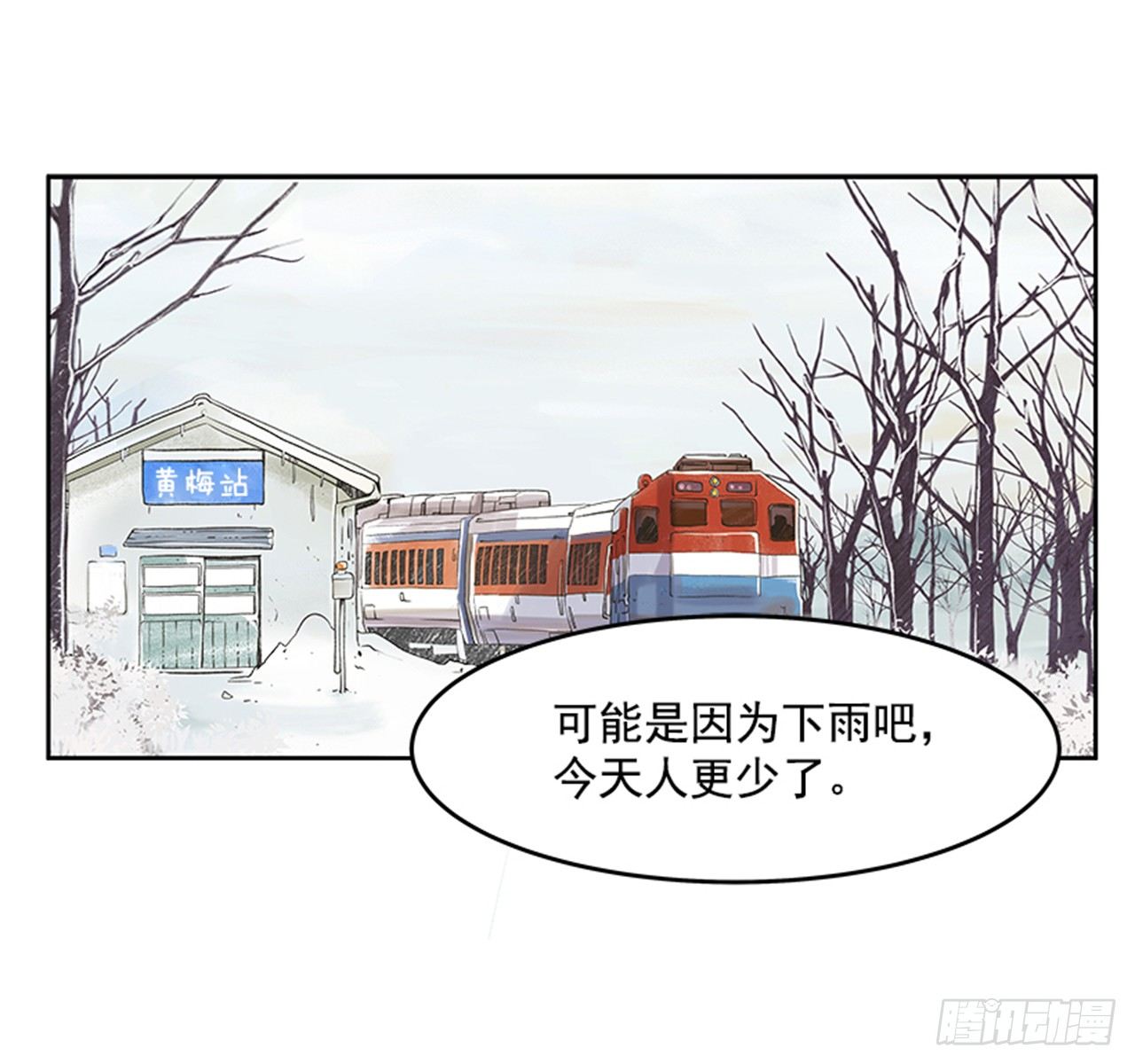 《好久不见，何冬天（重制版）》21.难以出口的话（3） 第33页