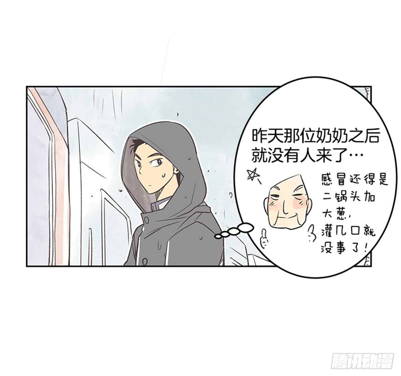《好久不见，何冬天（重制版）》21.难以出口的话（3） 第34页