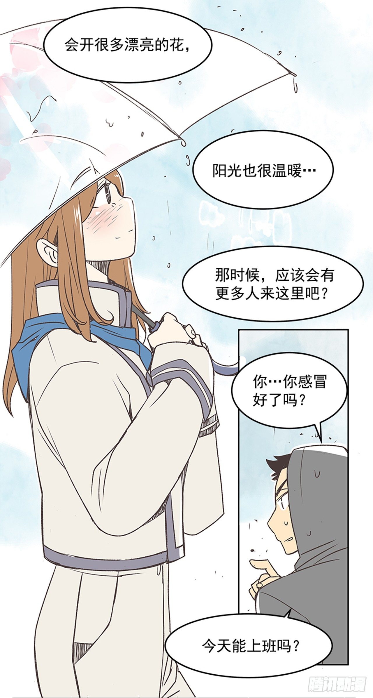 《好久不见，何冬天（重制版）》21.难以出口的话（3） 第38页