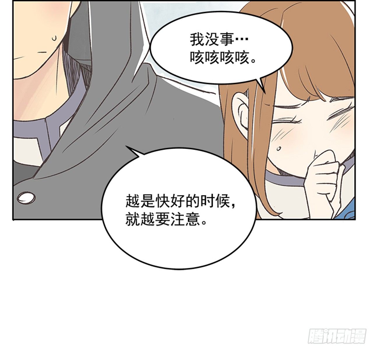 《好久不见，何冬天（重制版）》21.难以出口的话（3） 第39页