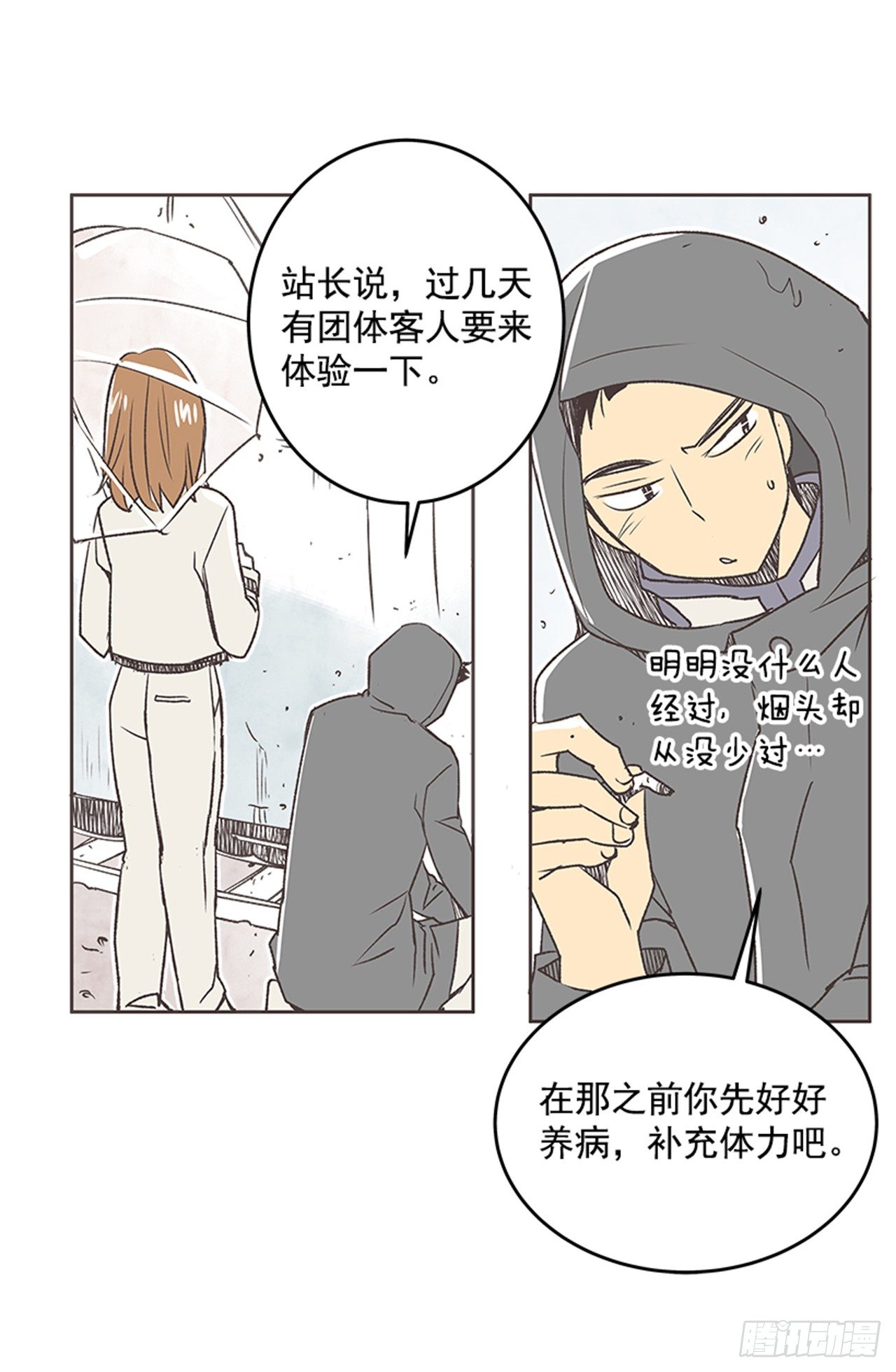 《好久不见，何冬天（重制版）》21.难以出口的话（3） 第41页