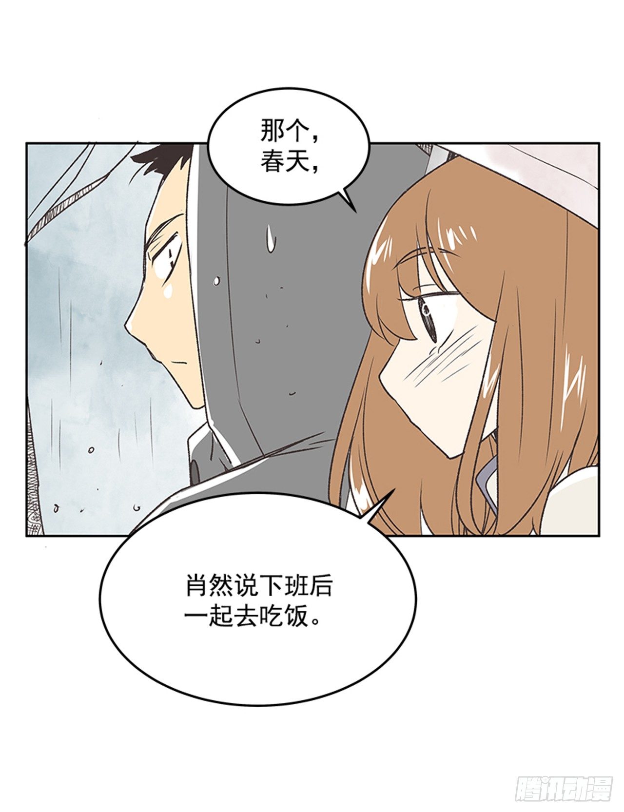 《好久不见，何冬天（重制版）》21.难以出口的话（3） 第47页
