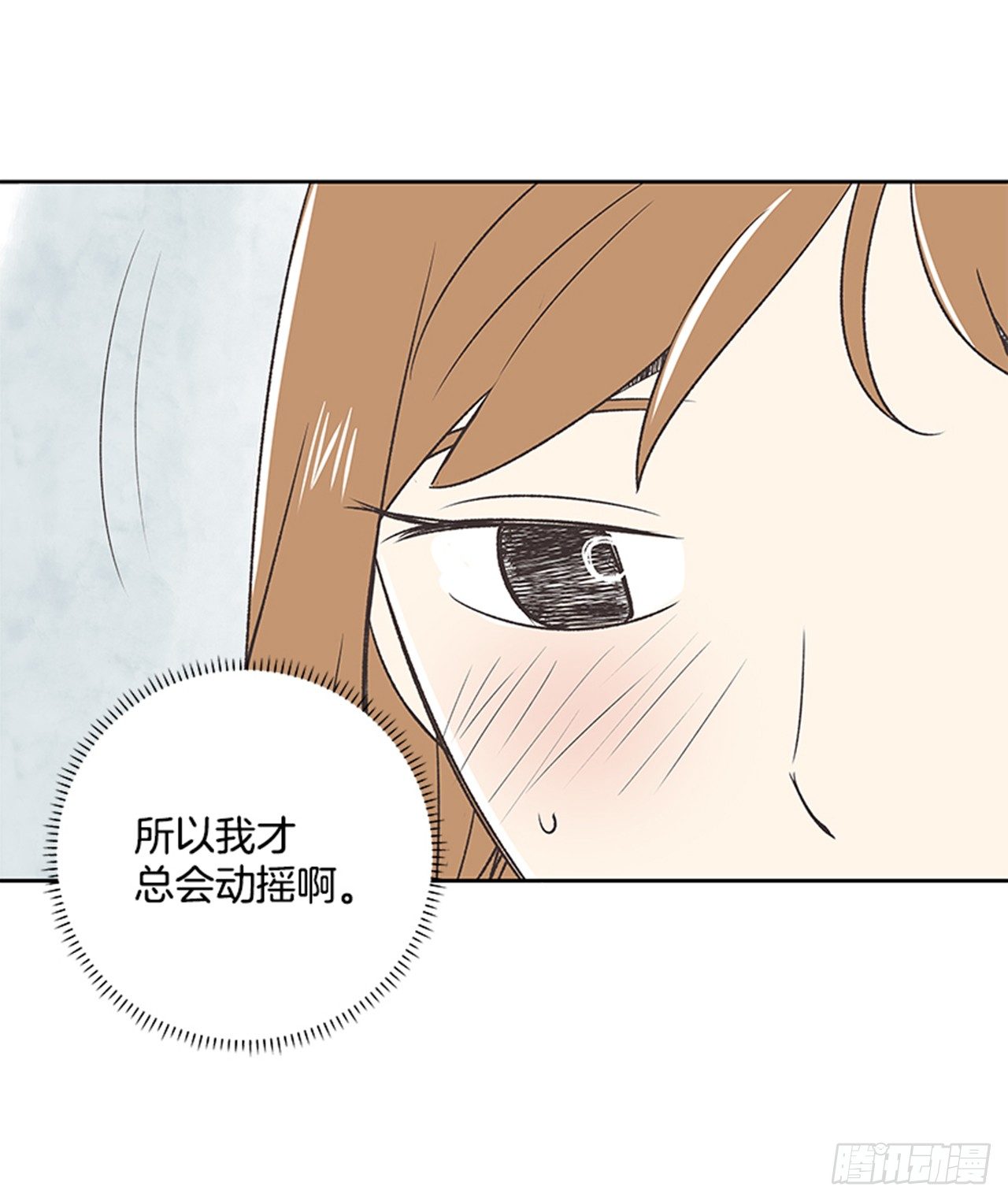 《好久不见，何冬天（重制版）》21.难以出口的话（3） 第49页