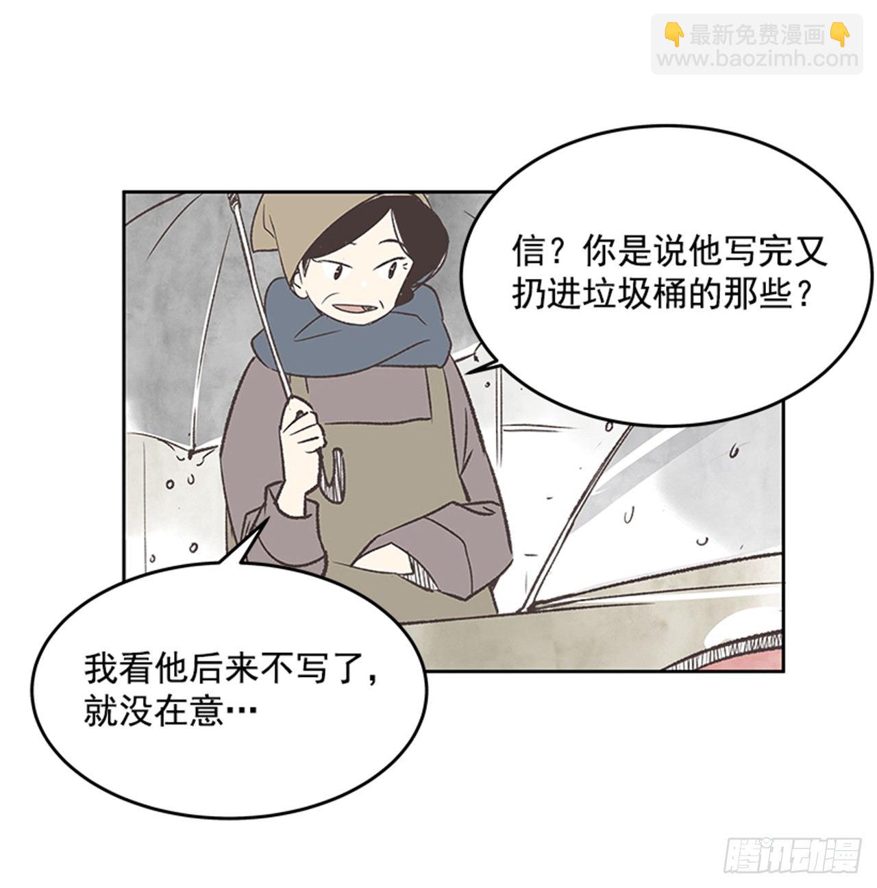 《好久不见，何冬天（重制版）》21.难以出口的话（3） 第4页