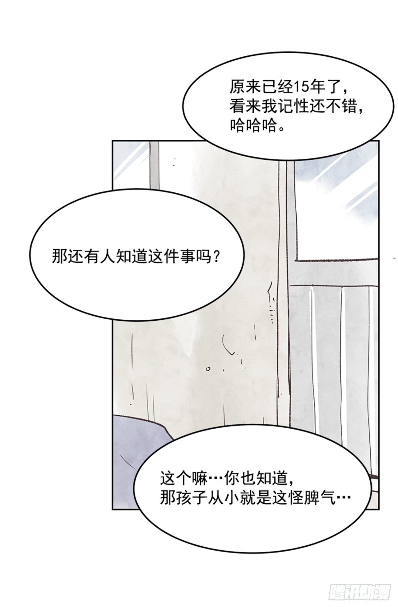 《好久不见，何冬天（重制版）》21.难以出口的话（3） 第5页
