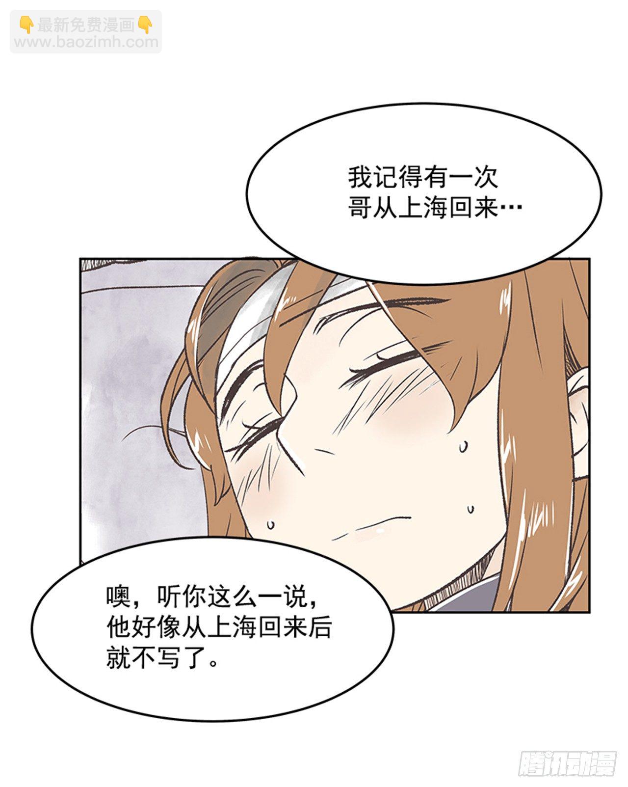 《好久不见，何冬天（重制版）》21.难以出口的话（3） 第6页