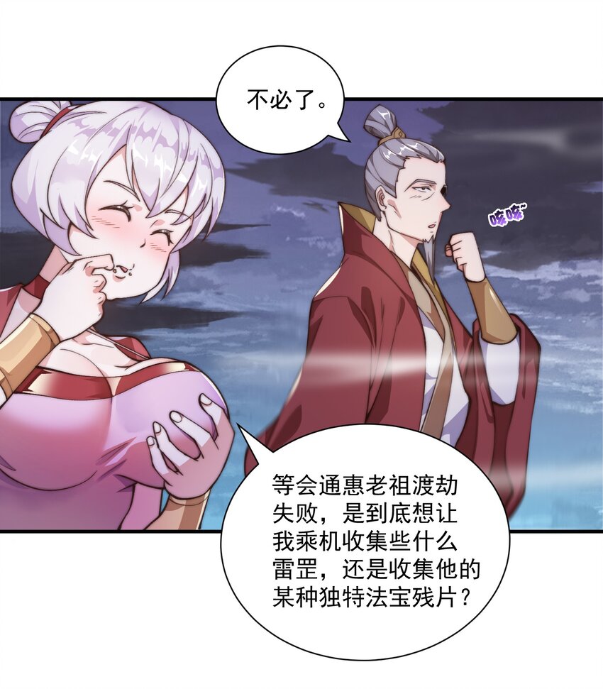 《渡劫之王》001 采蘑菇的小师姐 第10页