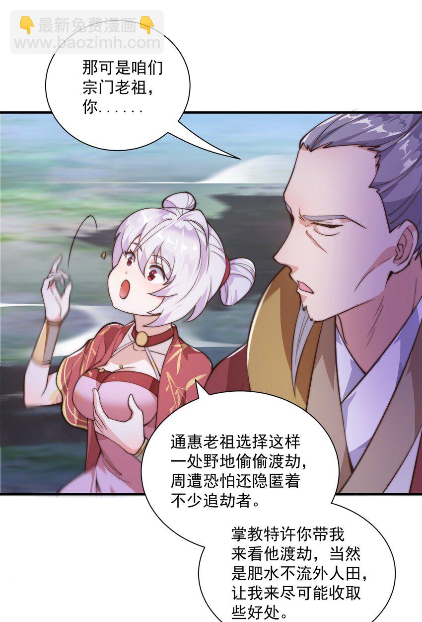 《渡劫之王》001 采蘑菇的小师姐 第11页