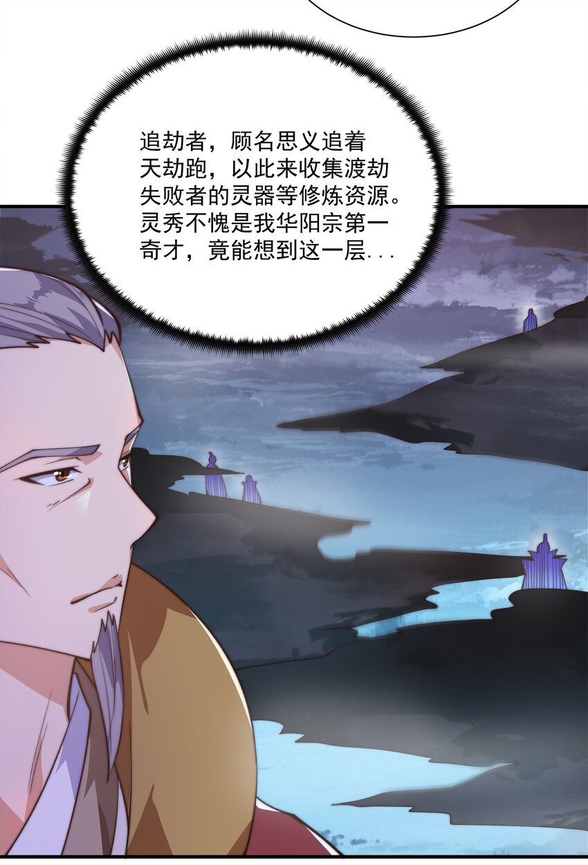 《渡劫之王》001 采蘑菇的小师姐 第12页