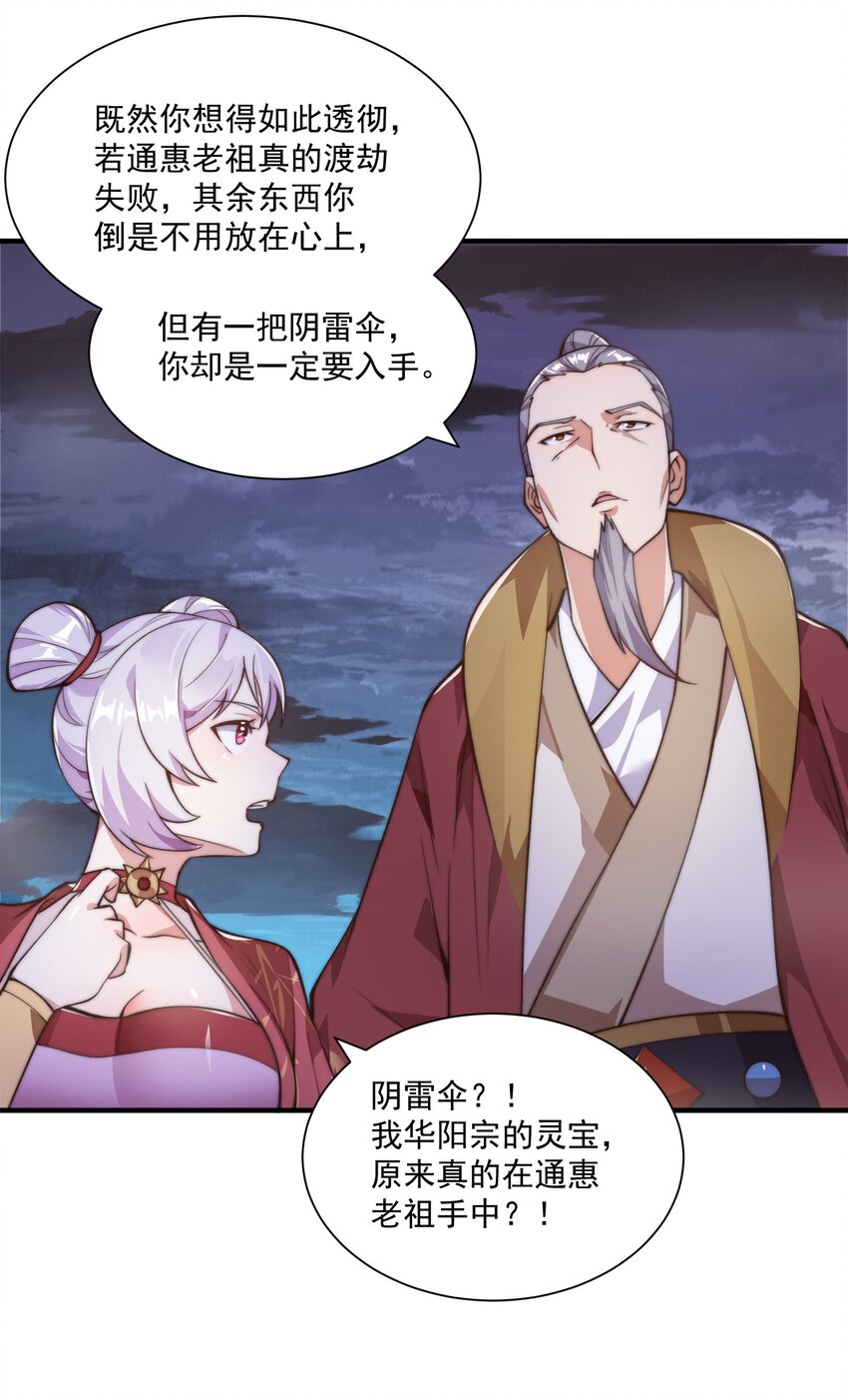 《渡劫之王》001 采蘑菇的小师姐 第13页