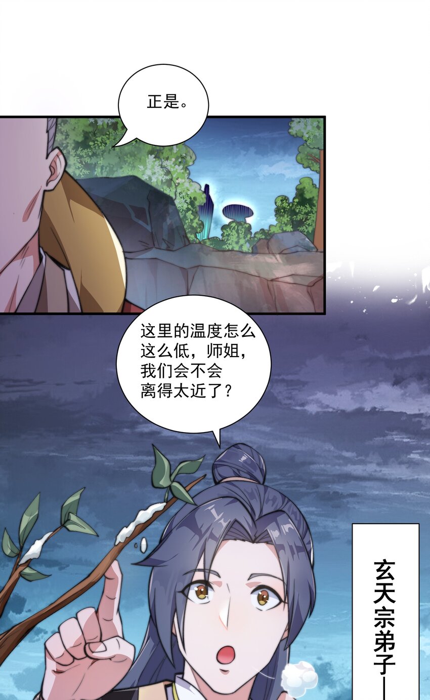 《渡劫之王》001 采蘑菇的小师姐 第14页