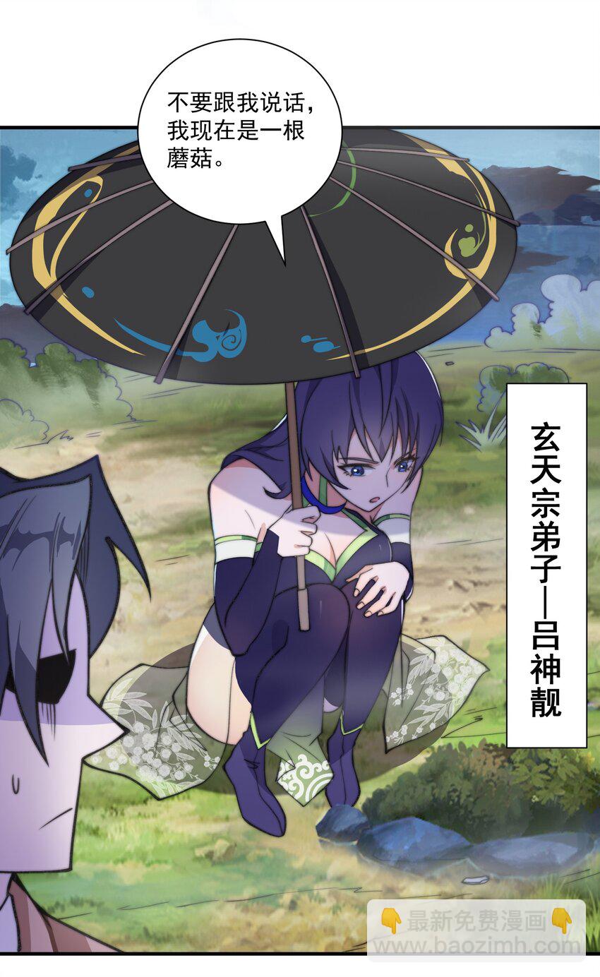 《渡劫之王》001 采蘑菇的小师姐 第16页