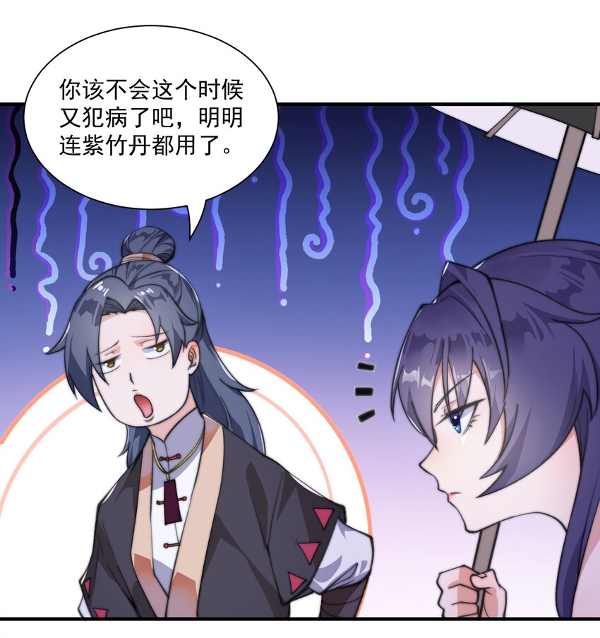 《渡劫之王》001 采蘑菇的小师姐 第17页