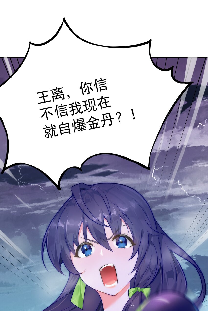 《渡劫之王》001 采蘑菇的小师姐 第19页