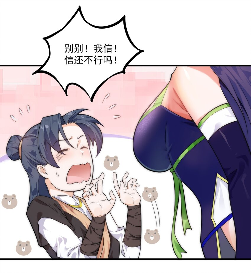 《渡劫之王》001 采蘑菇的小师姐 第21页