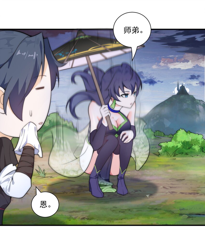 《渡劫之王》001 采蘑菇的小师姐 第22页