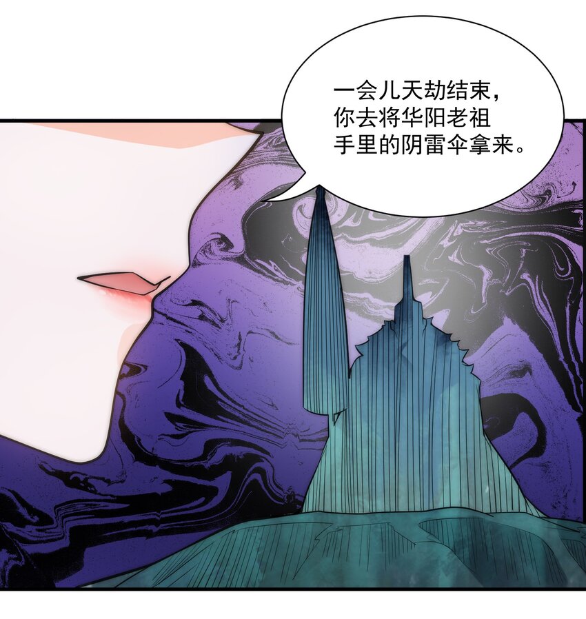 《渡劫之王》001 采蘑菇的小师姐 第23页