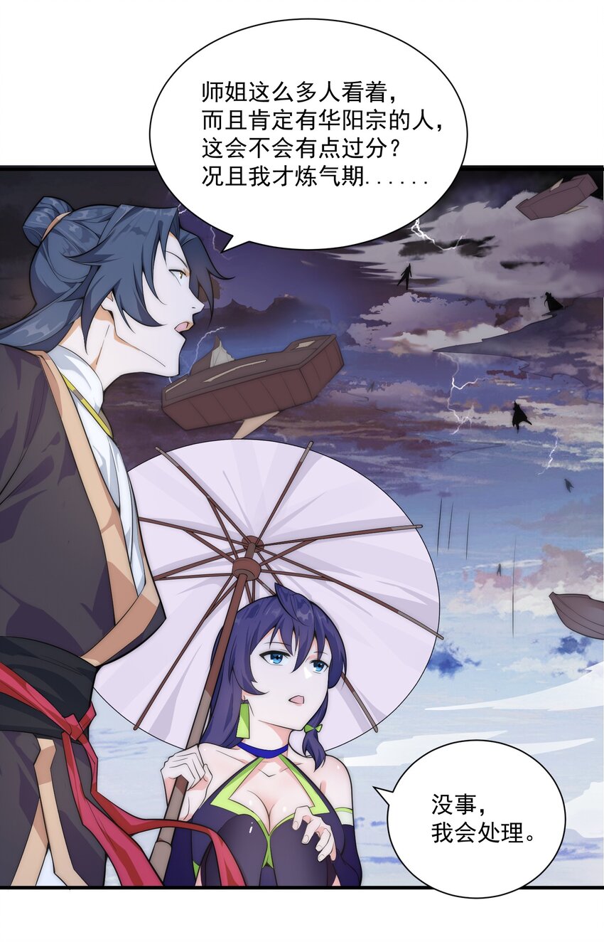 《渡劫之王》001 采蘑菇的小师姐 第24页
