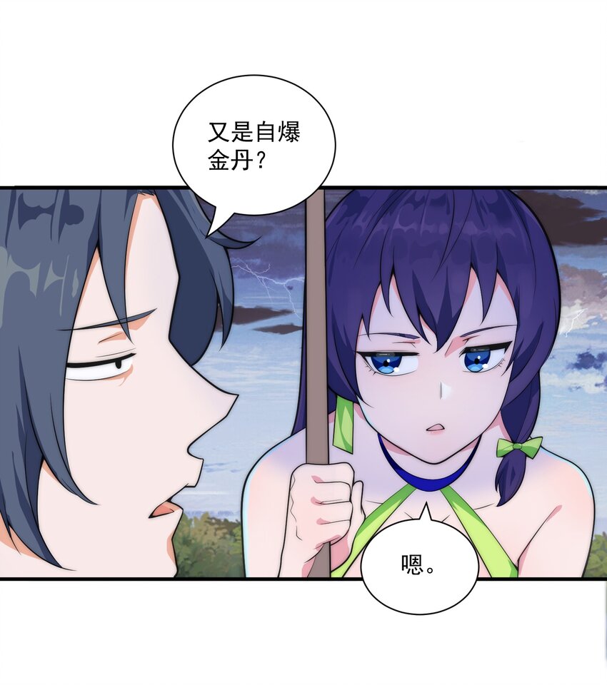 《渡劫之王》001 采蘑菇的小师姐 第25页