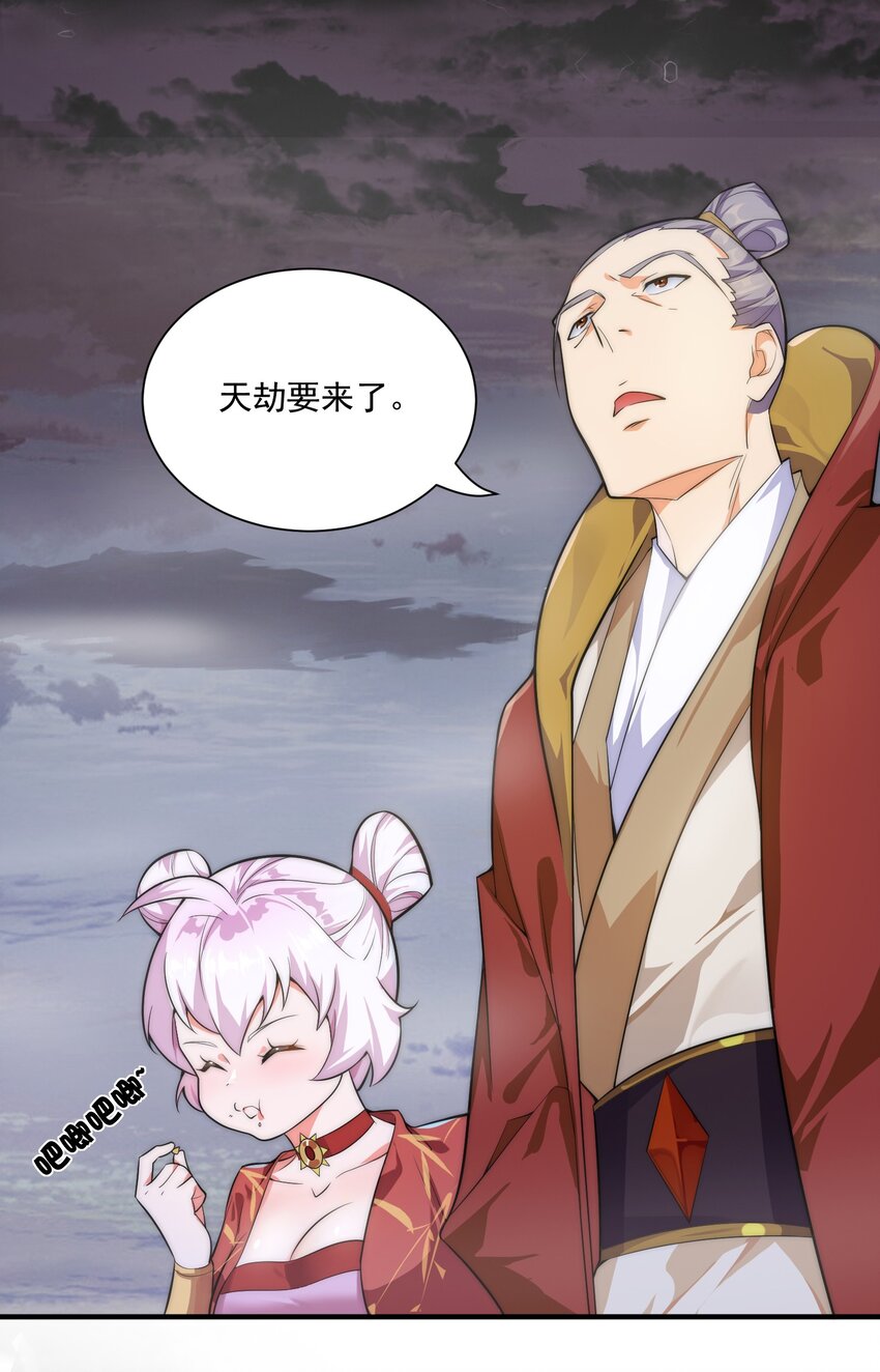 《渡劫之王》001 采蘑菇的小师姐 第27页