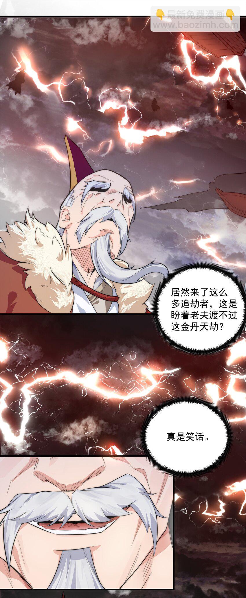 《渡劫之王》001 采蘑菇的小师姐 第28页