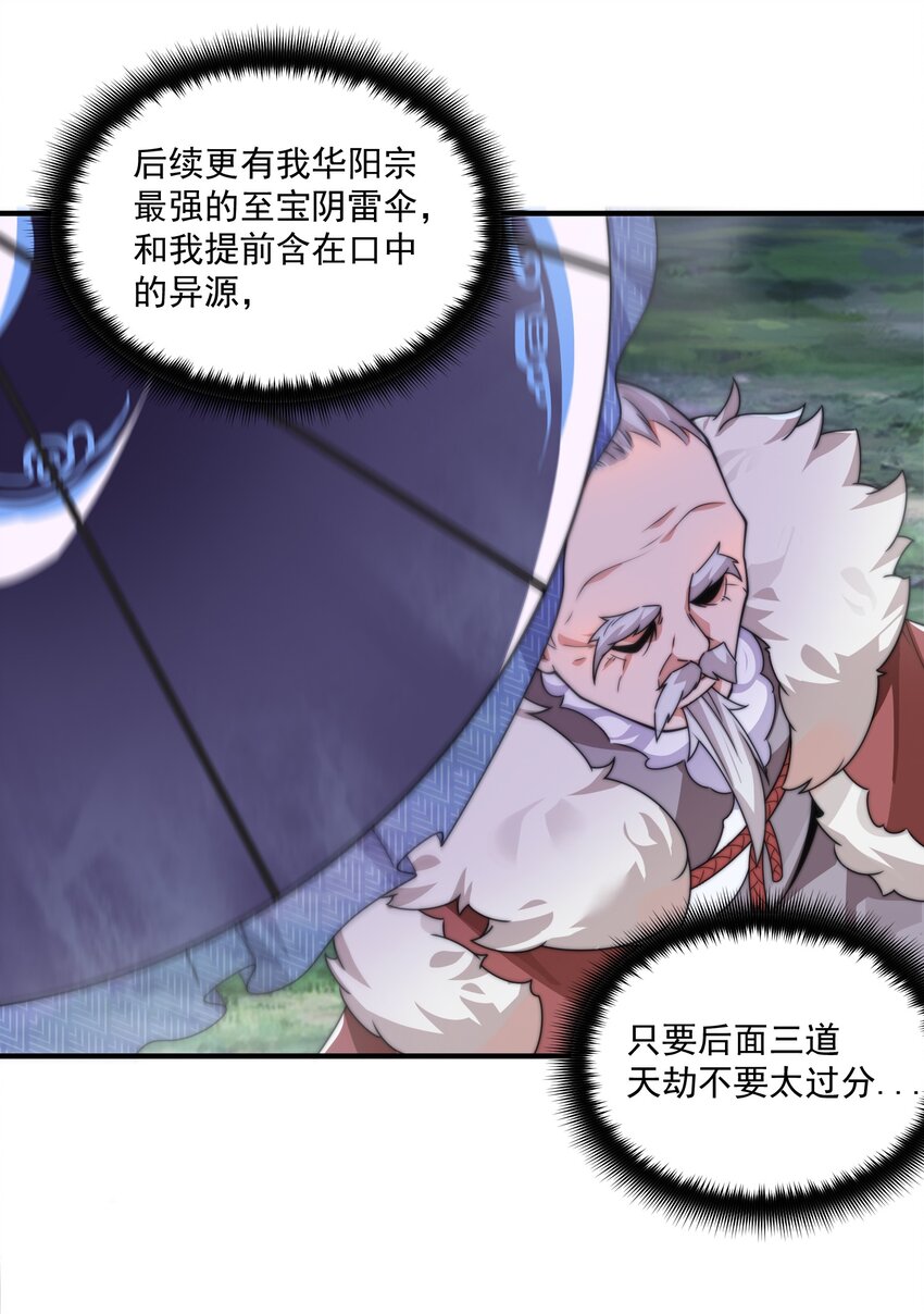 《渡劫之王》001 采蘑菇的小师姐 第30页