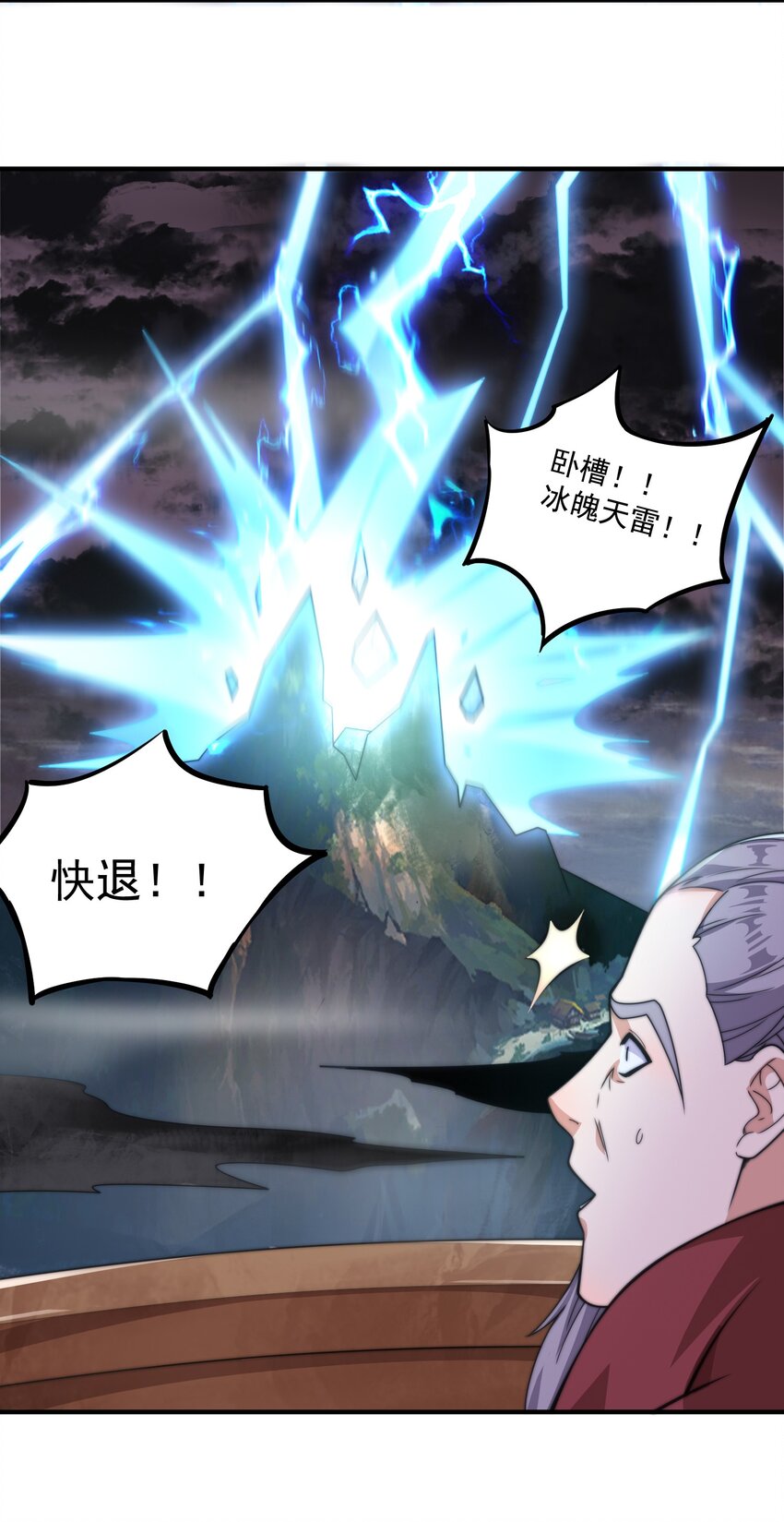 《渡劫之王》001 采蘑菇的小师姐 第32页
