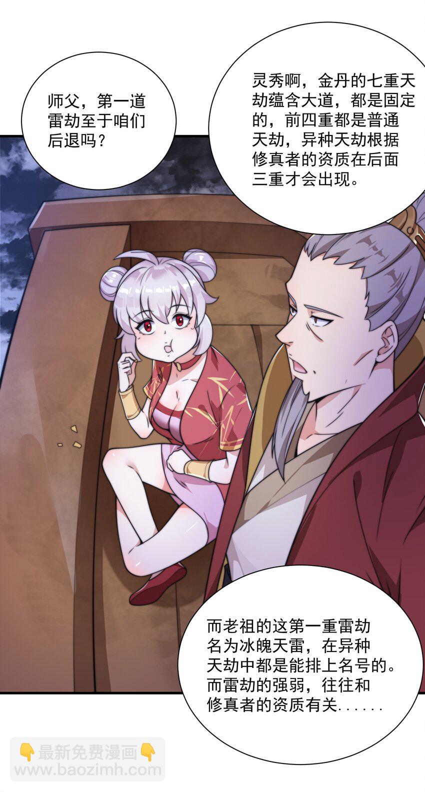 《渡劫之王》001 采蘑菇的小师姐 第34页