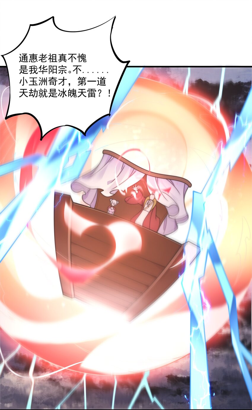 《渡劫之王》001 采蘑菇的小师姐 第35页