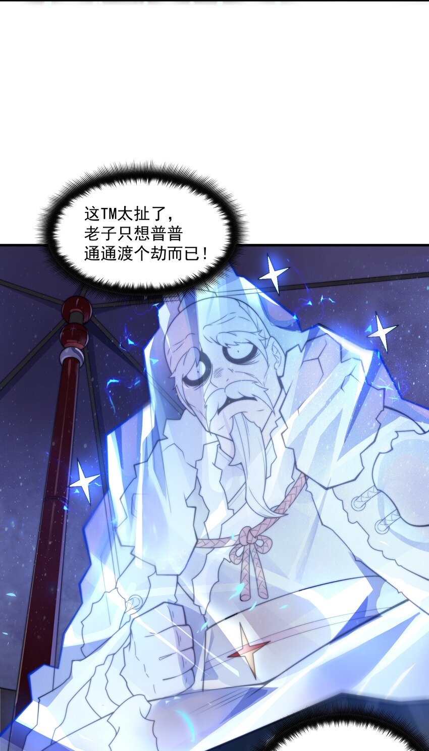 《渡劫之王》001 采蘑菇的小师姐 第36页
