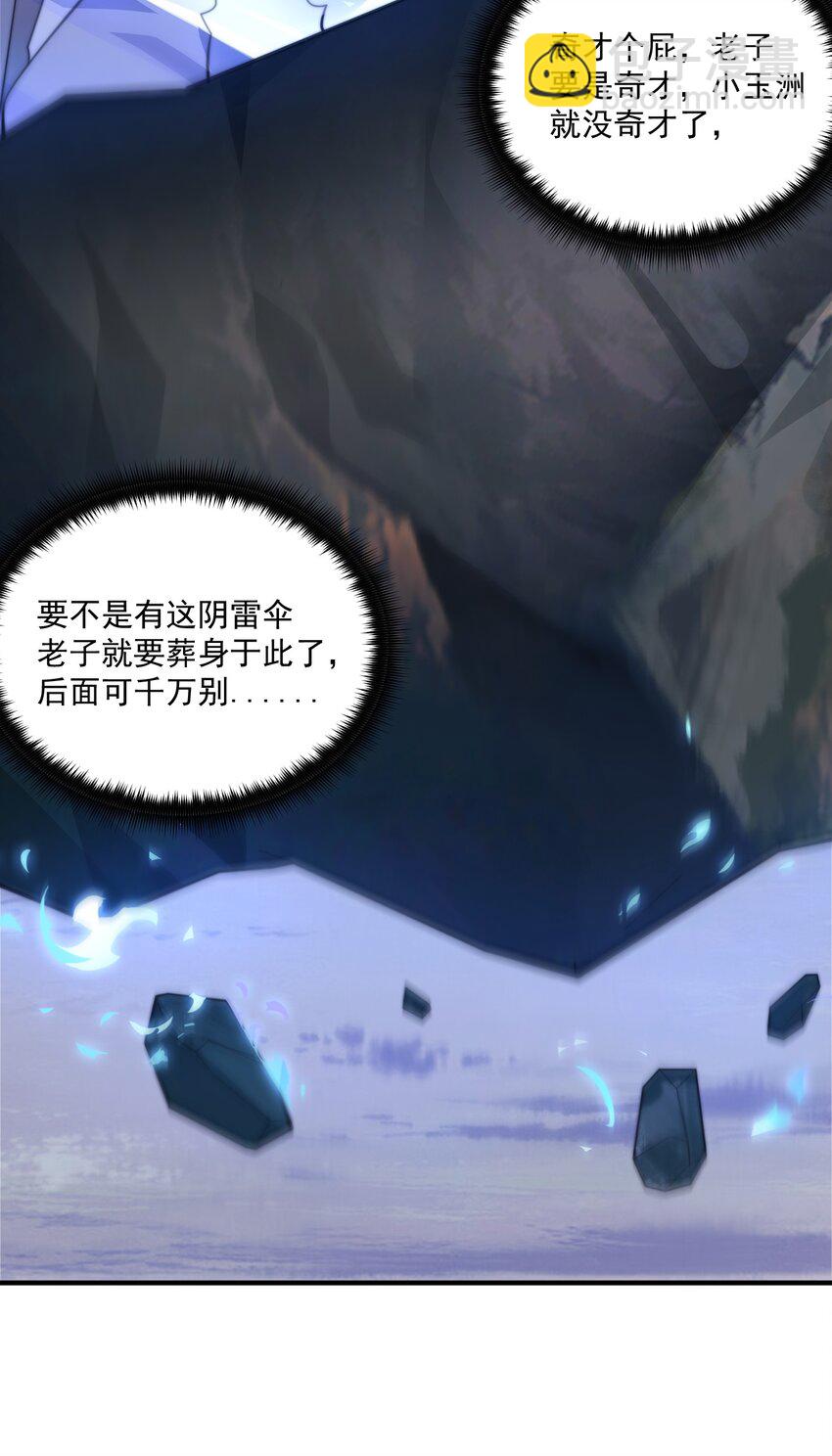 《渡劫之王》001 采蘑菇的小师姐 第37页