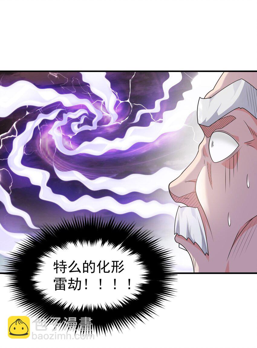 《渡劫之王》001 采蘑菇的小师姐 第38页