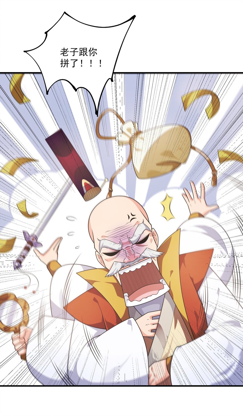 《渡劫之王》001 采蘑菇的小师姐 第39页