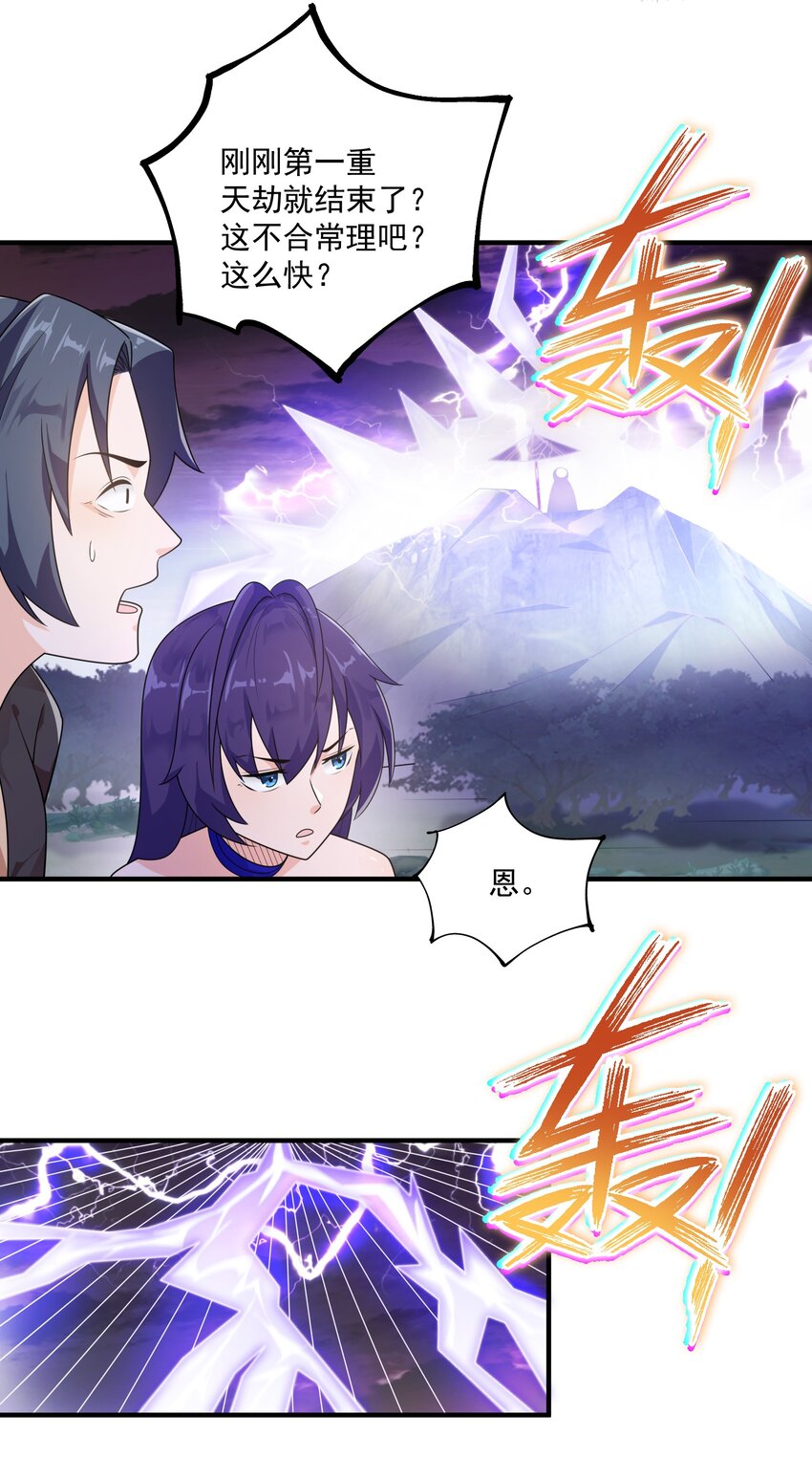 《渡劫之王》001 采蘑菇的小师姐 第41页