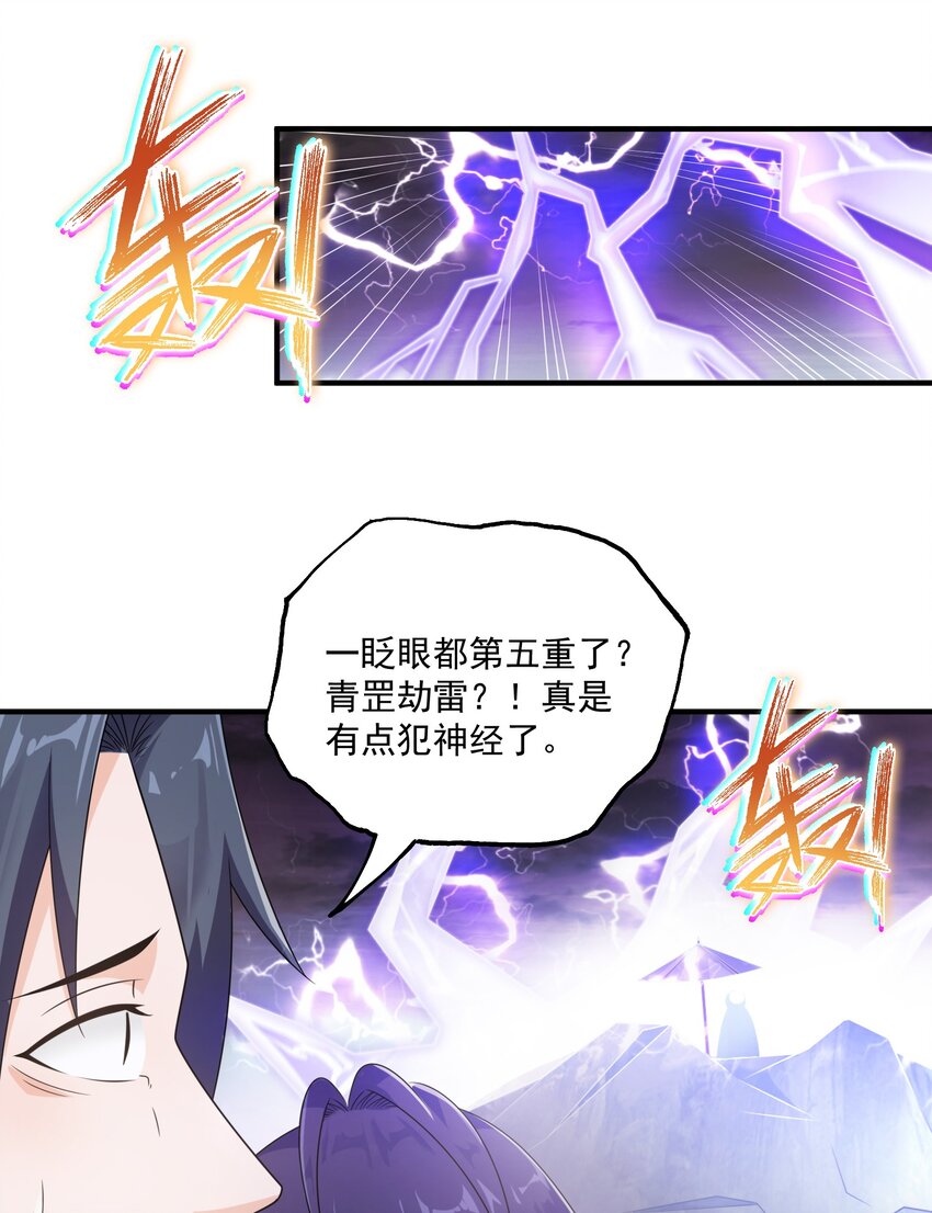 《渡劫之王》001 采蘑菇的小师姐 第42页