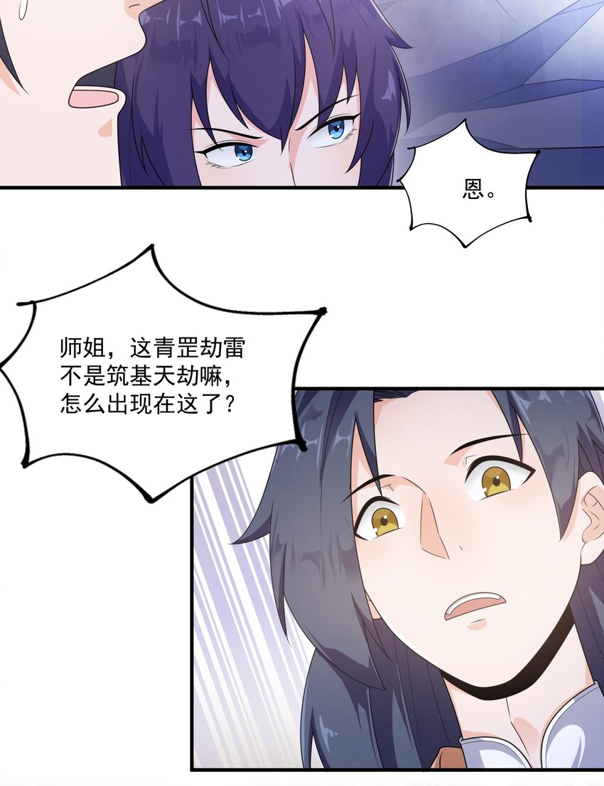 《渡劫之王》001 采蘑菇的小师姐 第43页