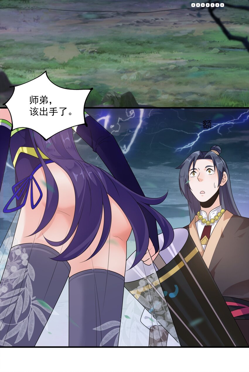 《渡劫之王》001 采蘑菇的小师姐 第45页