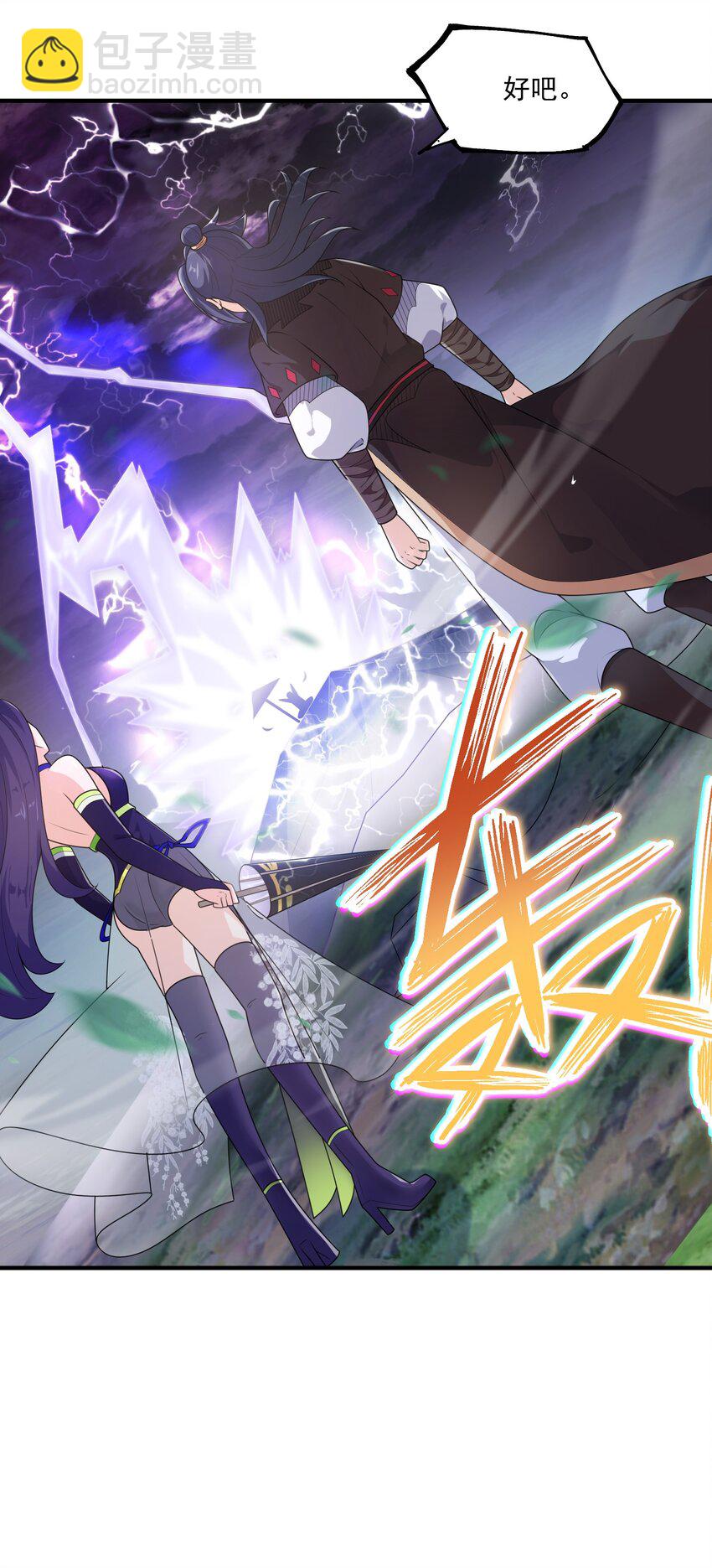 《渡劫之王》001 采蘑菇的小师姐 第47页