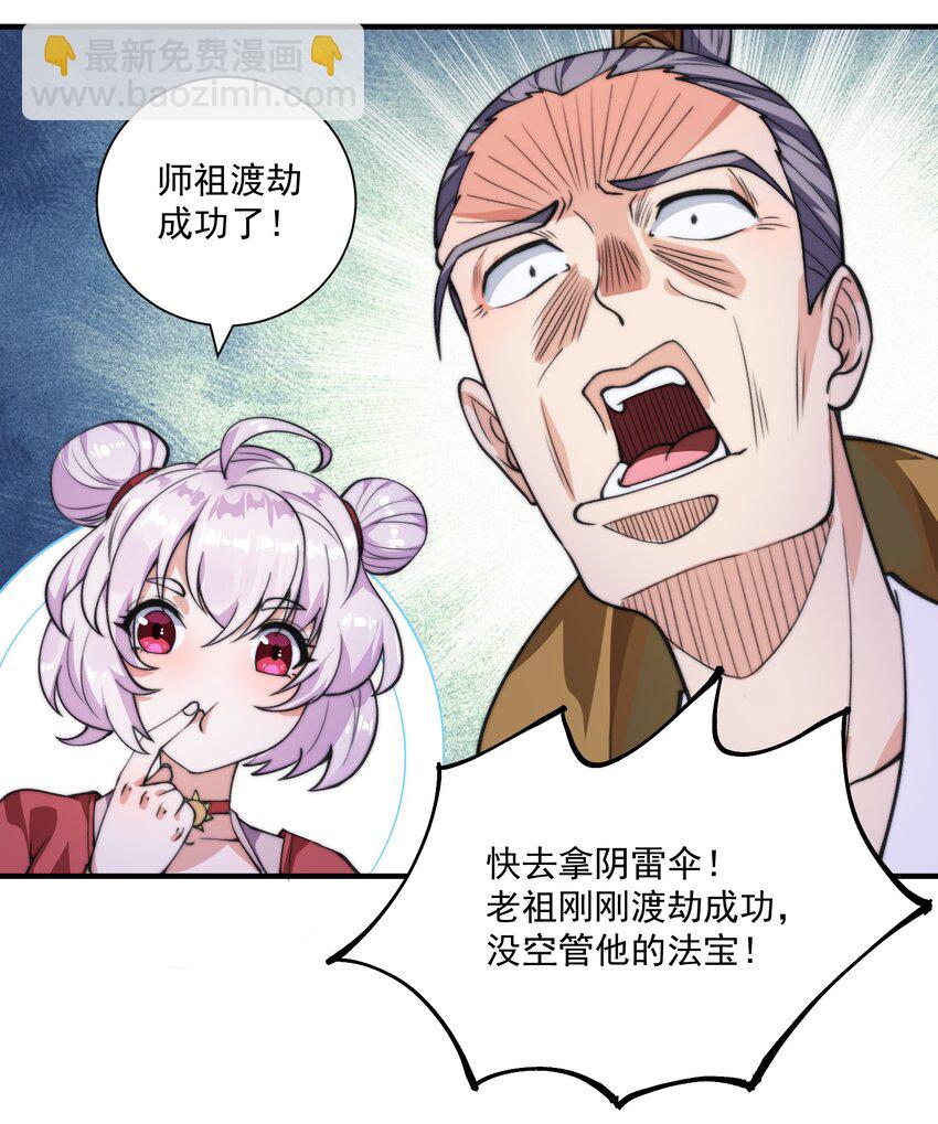 《渡劫之王》001 采蘑菇的小师姐 第49页