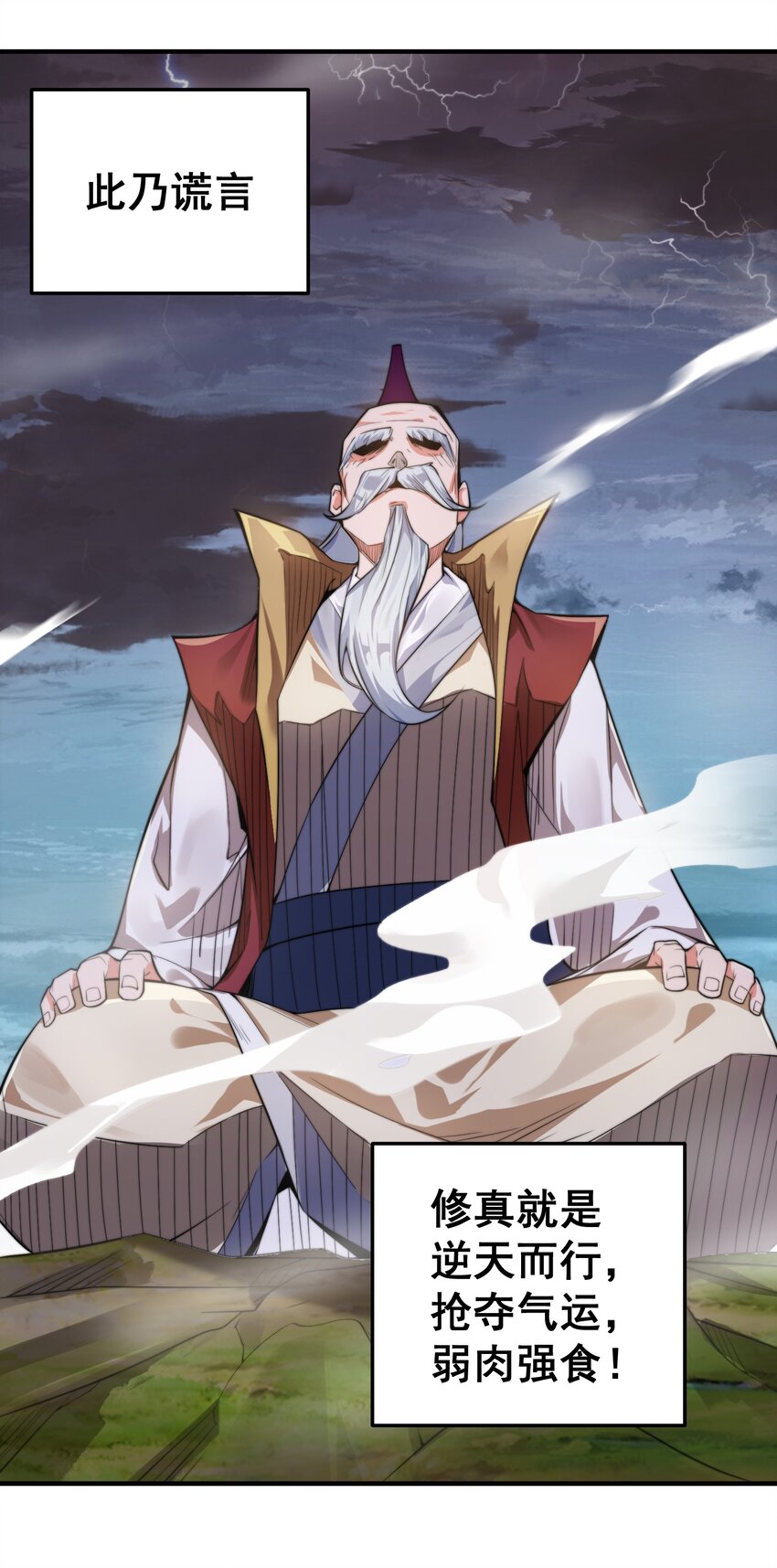 《渡劫之王》001 采蘑菇的小师姐 第4页