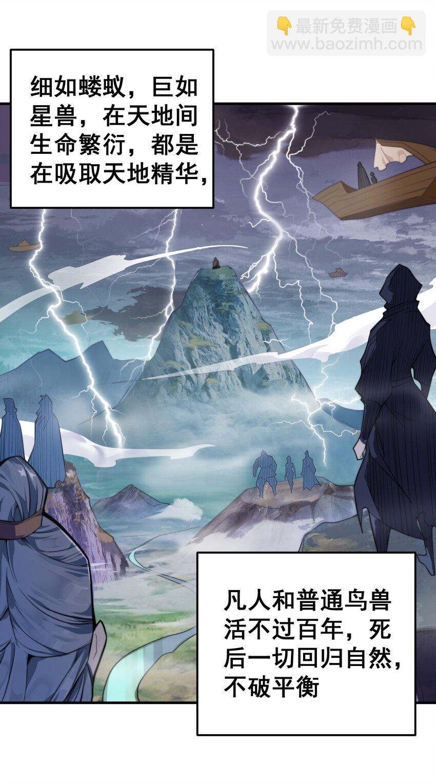 《渡劫之王》001 采蘑菇的小师姐 第5页