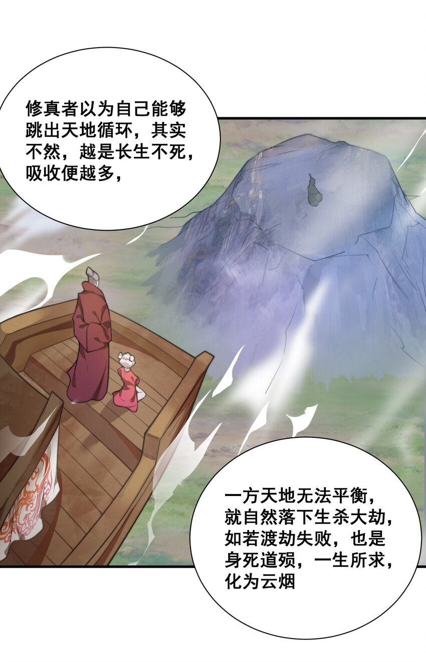 《渡劫之王》001 采蘑菇的小师姐 第6页