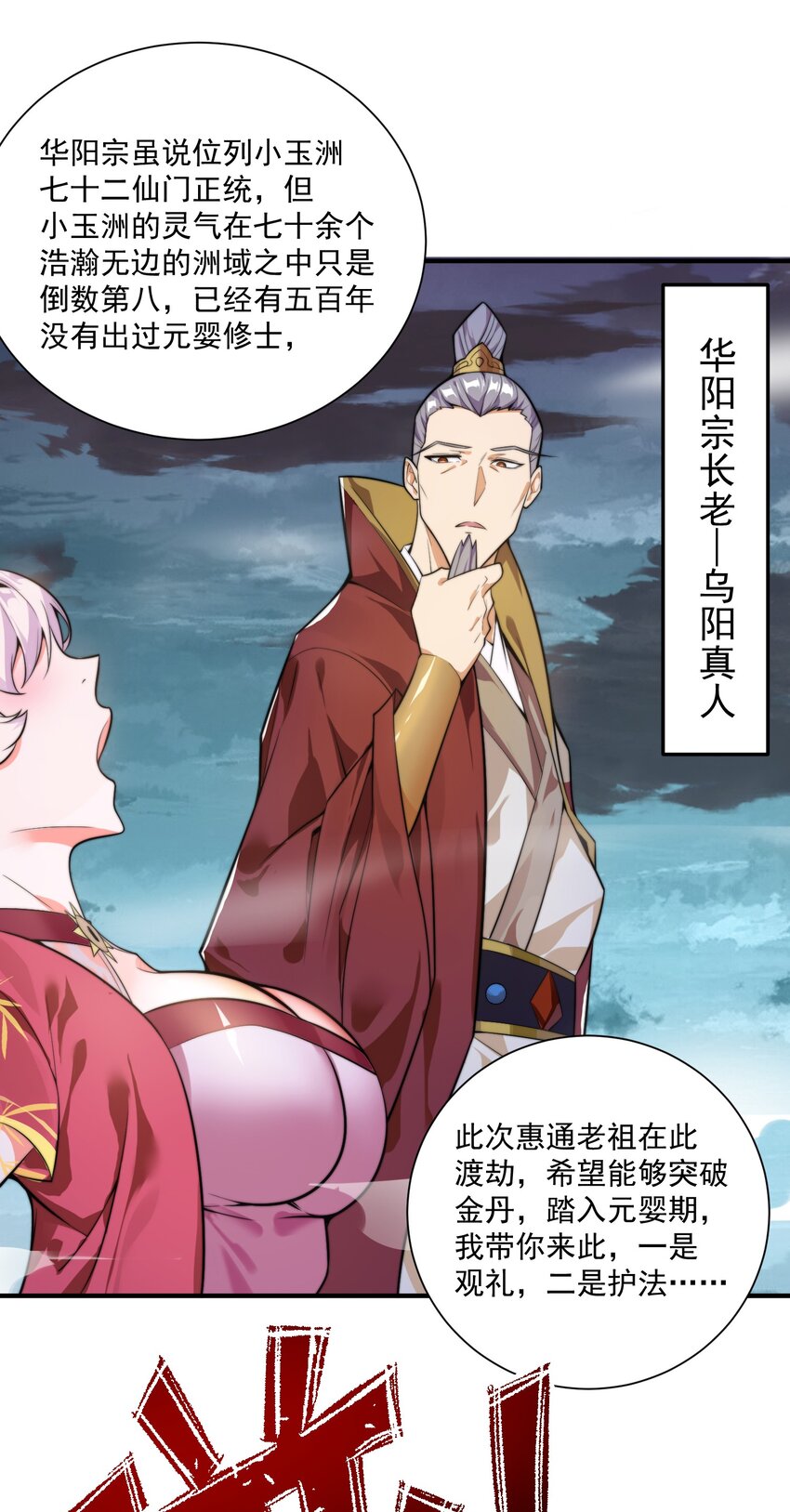 《渡劫之王》001 采蘑菇的小师姐 第7页