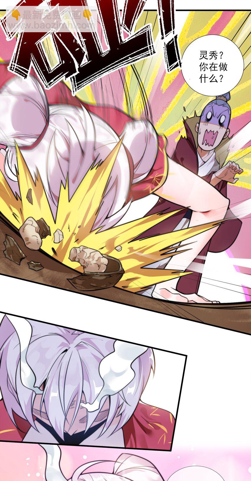 《渡劫之王》001 采蘑菇的小师姐 第8页