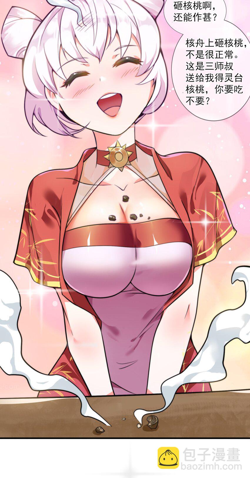 《渡劫之王》001 采蘑菇的小师姐 第9页