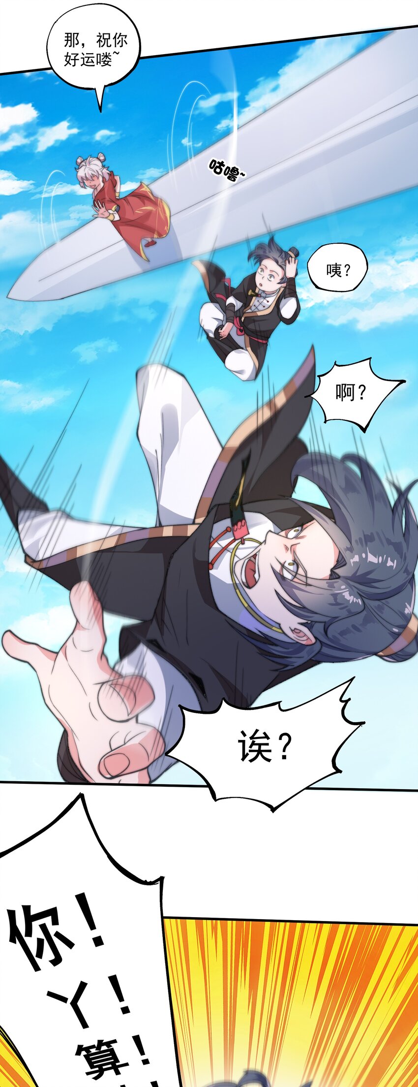 《渡劫之王》004 轻松一挑五！ 第15页